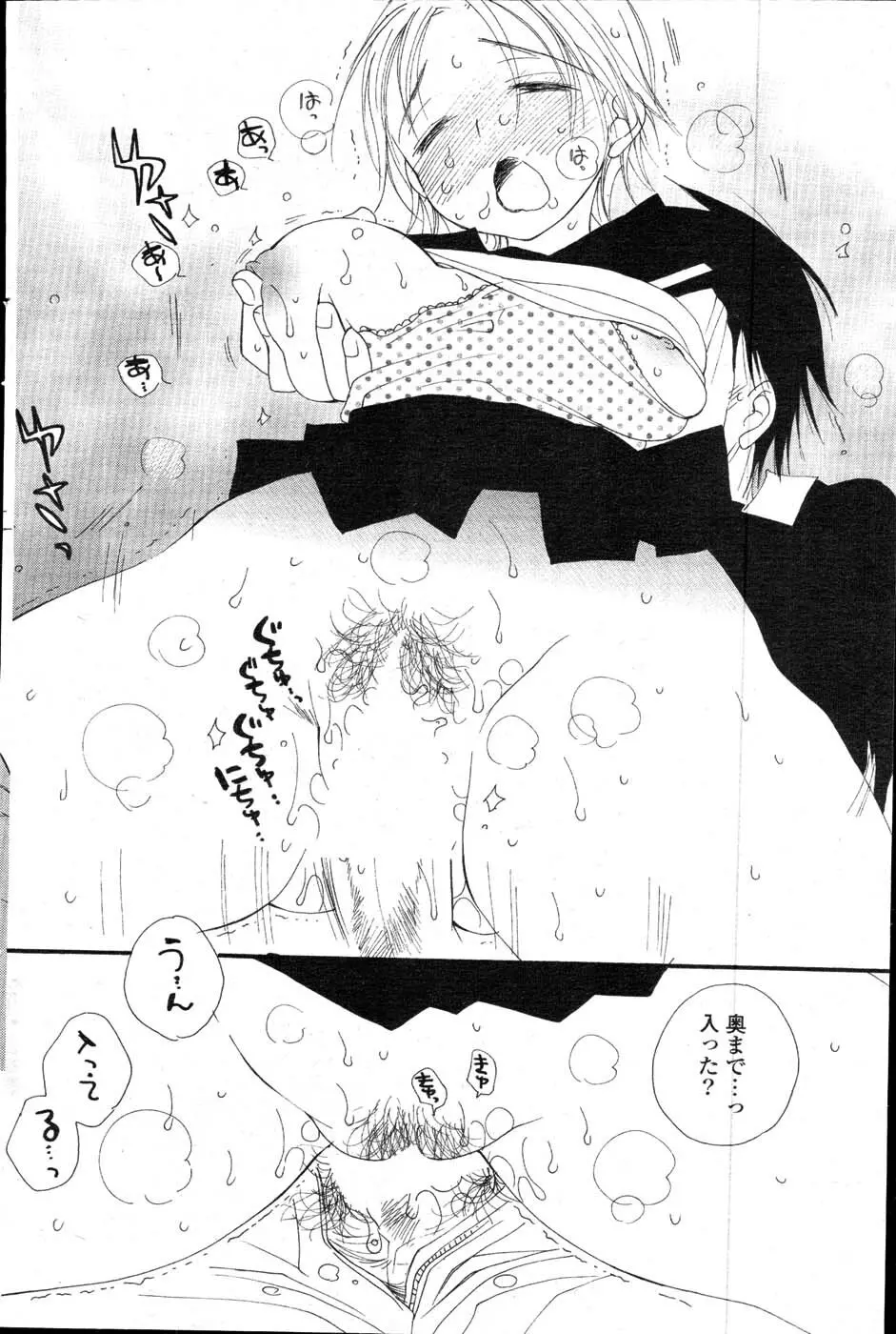 COMIC ポプリクラブ 2008年01月号 Page.143