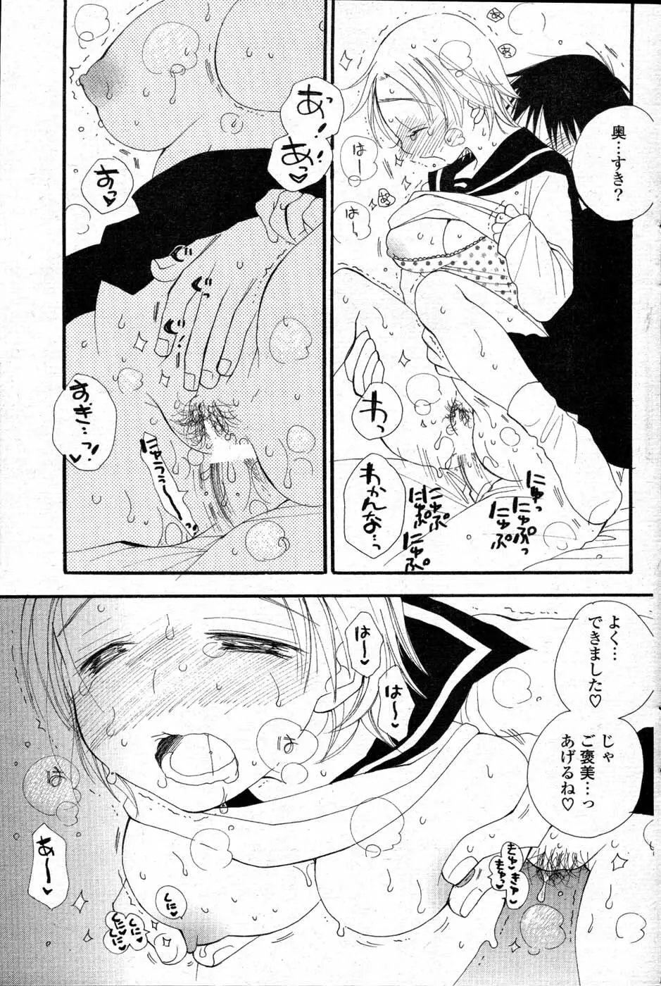 COMIC ポプリクラブ 2008年01月号 Page.144