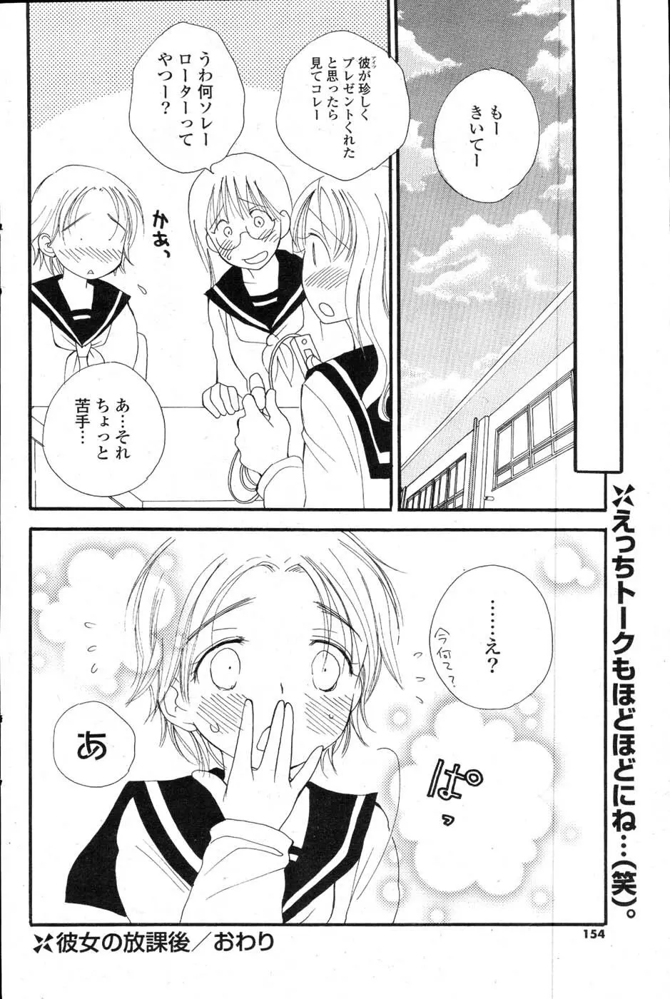 COMIC ポプリクラブ 2008年01月号 Page.149