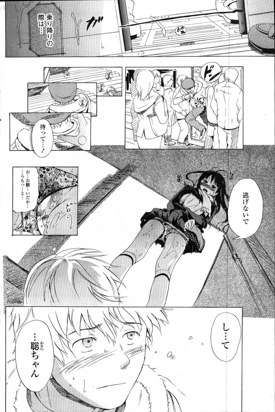 COMIC ポプリクラブ 2008年01月号 Page.157