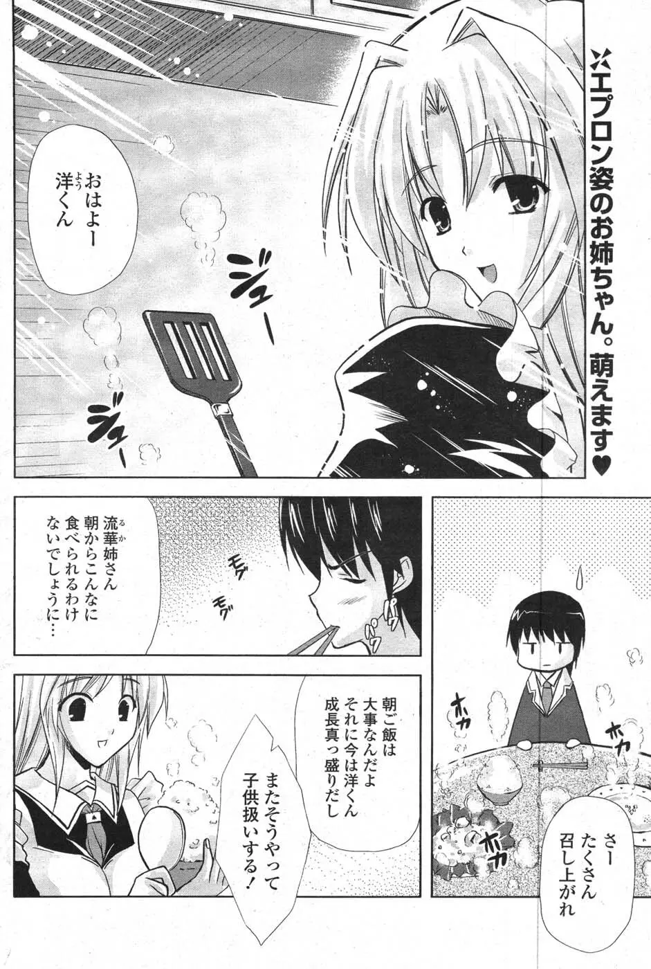 COMIC ポプリクラブ 2008年01月号 Page.169