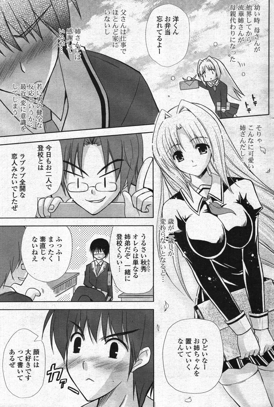 COMIC ポプリクラブ 2008年01月号 Page.170