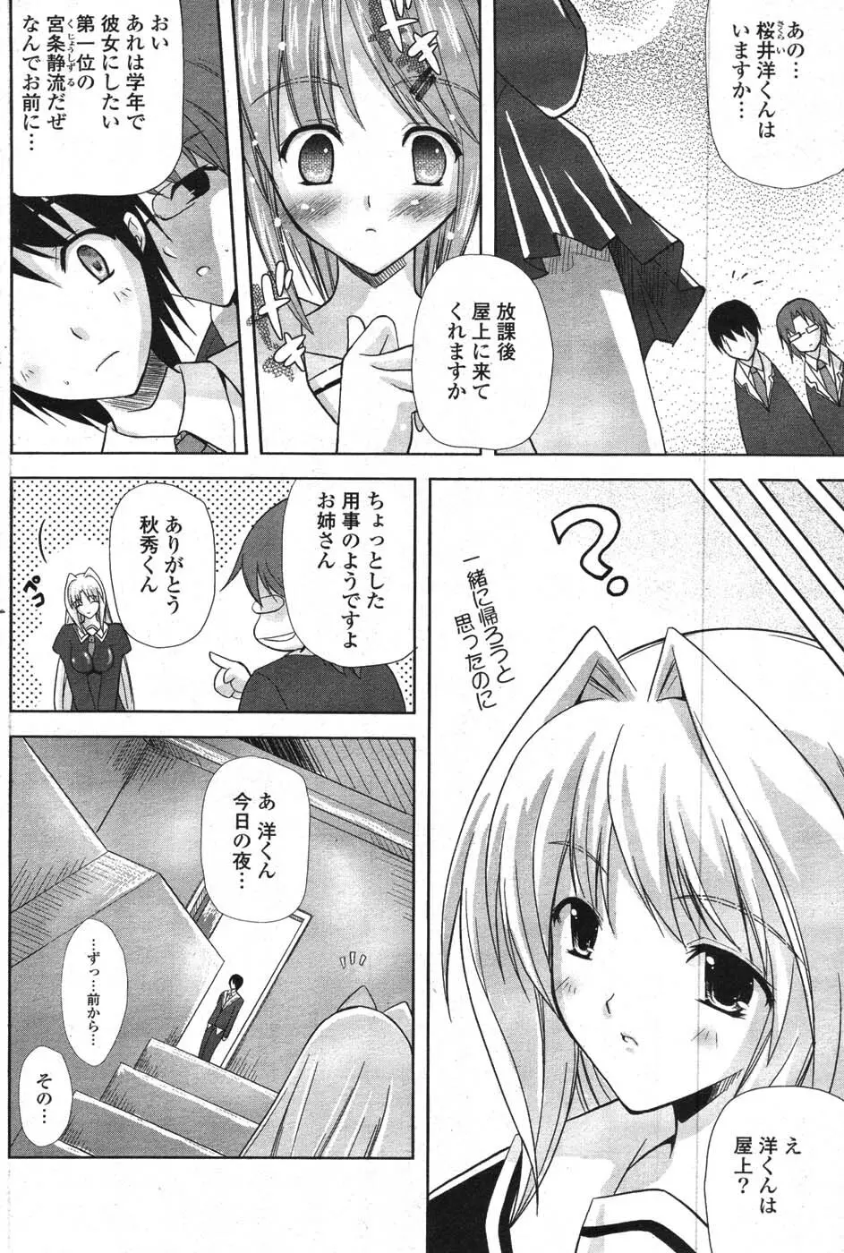 COMIC ポプリクラブ 2008年01月号 Page.171