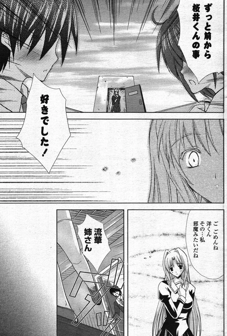 COMIC ポプリクラブ 2008年01月号 Page.172