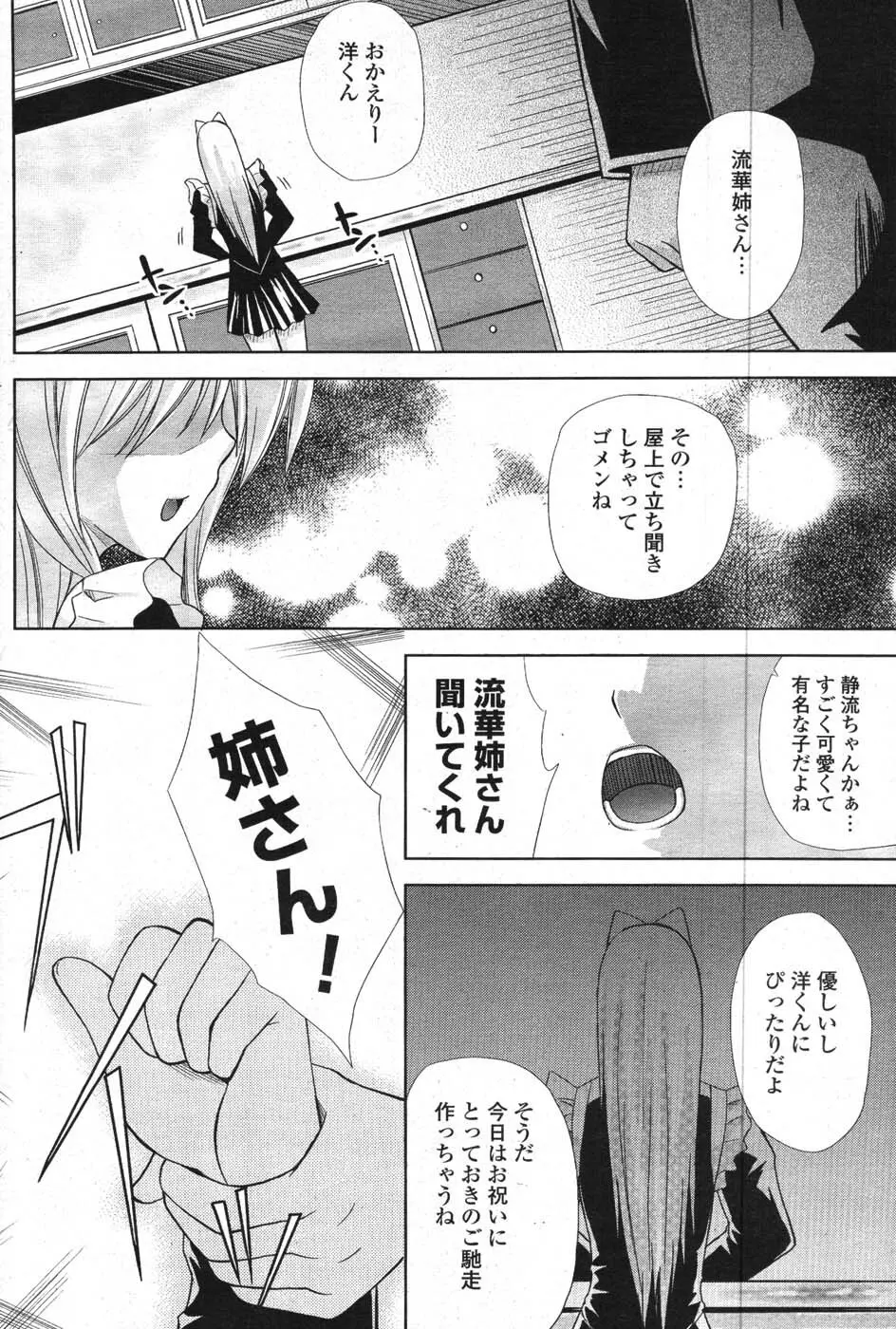 COMIC ポプリクラブ 2008年01月号 Page.173