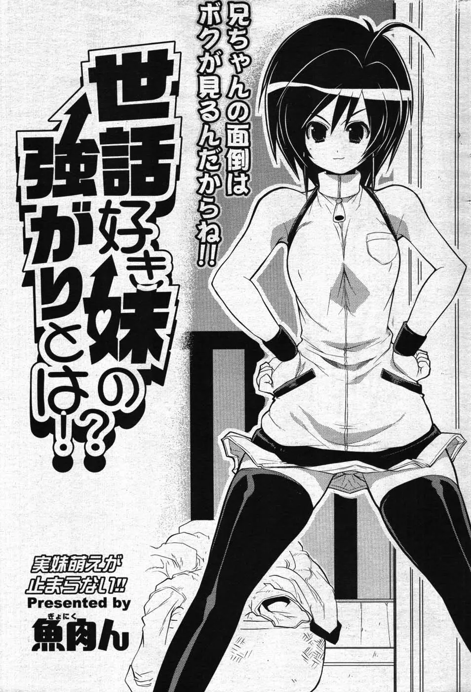 COMIC ポプリクラブ 2008年01月号 Page.190