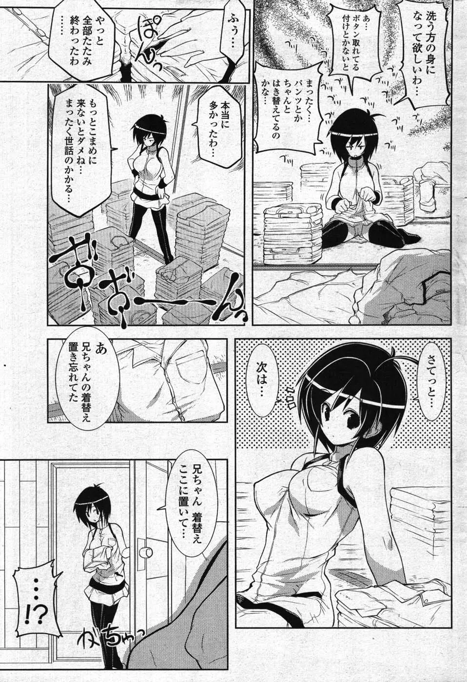 COMIC ポプリクラブ 2008年01月号 Page.194