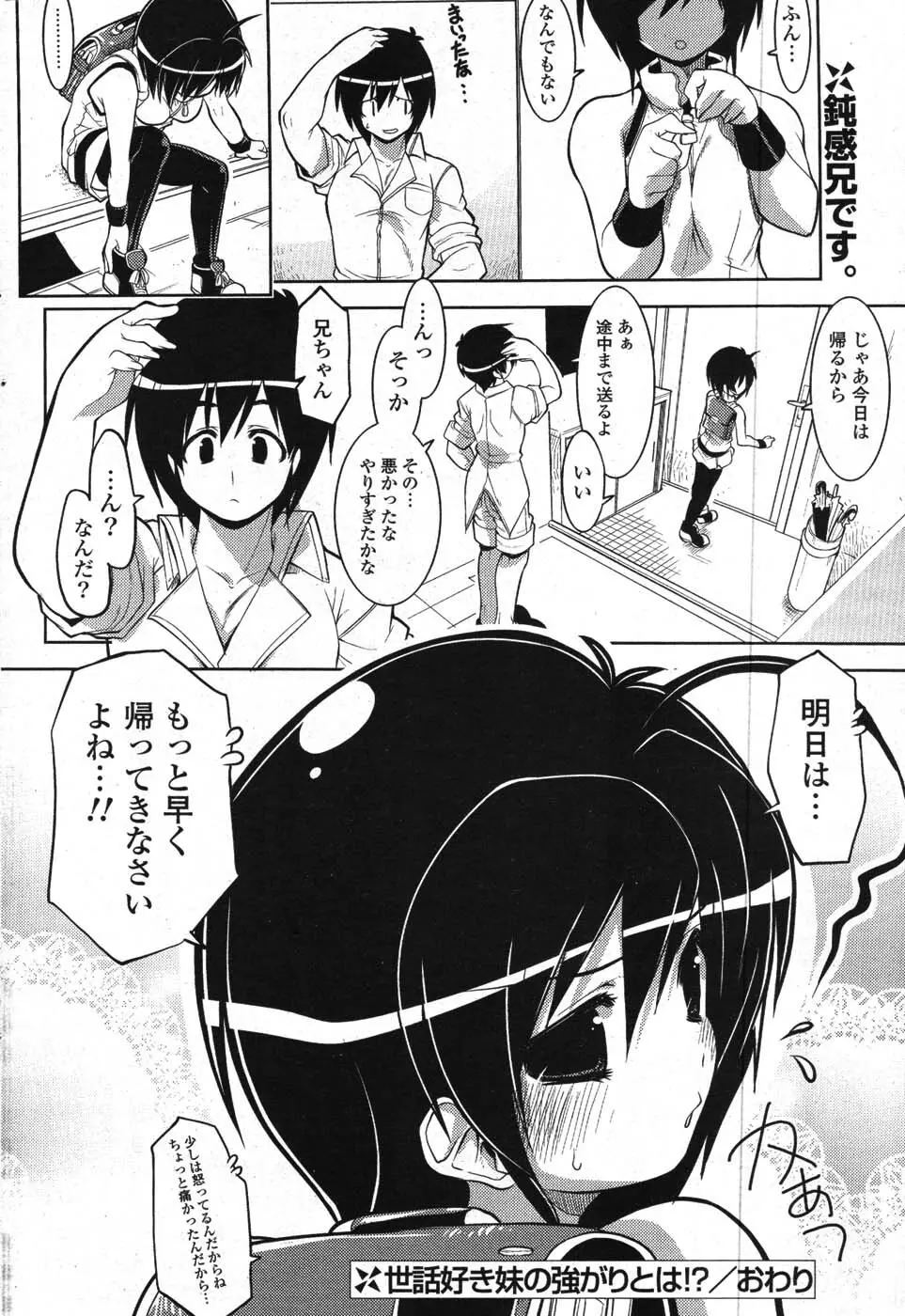 COMIC ポプリクラブ 2008年01月号 Page.209