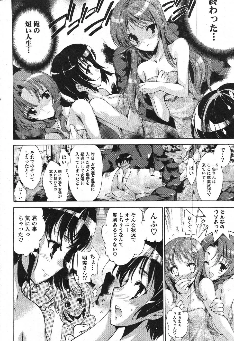 COMIC ポプリクラブ 2008年01月号 Page.215