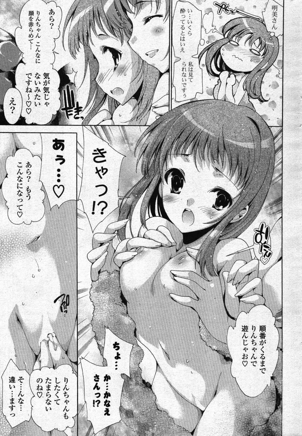 COMIC ポプリクラブ 2008年01月号 Page.218