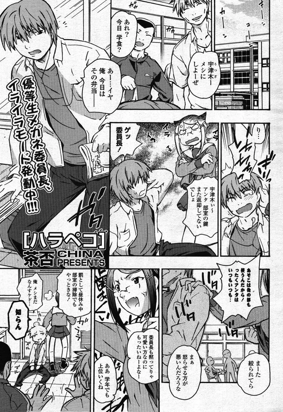 COMIC ポプリクラブ 2008年01月号 Page.230