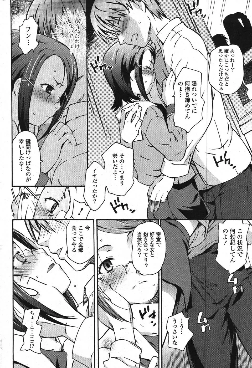 COMIC ポプリクラブ 2008年01月号 Page.233