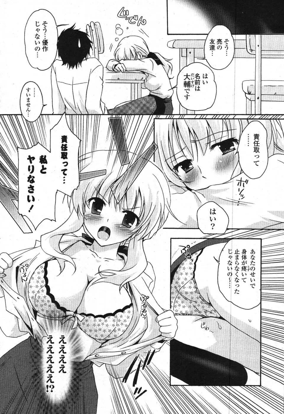 COMIC ポプリクラブ 2008年01月号 Page.251