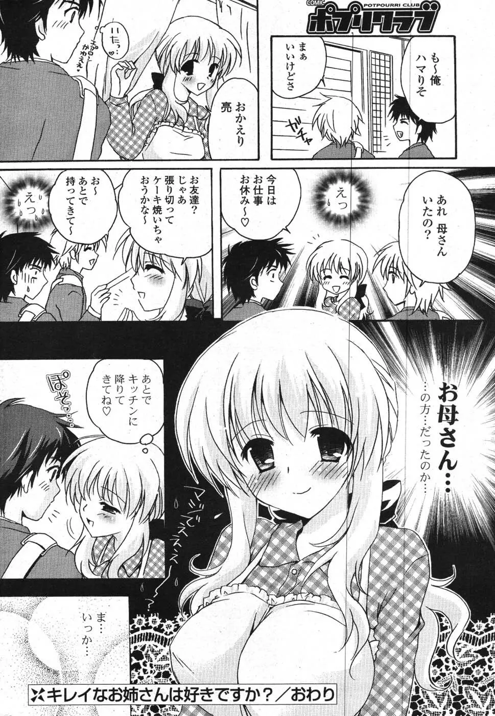 COMIC ポプリクラブ 2008年01月号 Page.261