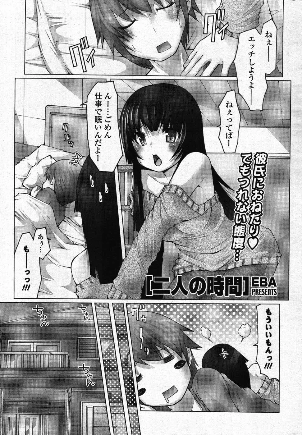 COMIC ポプリクラブ 2008年01月号 Page.262