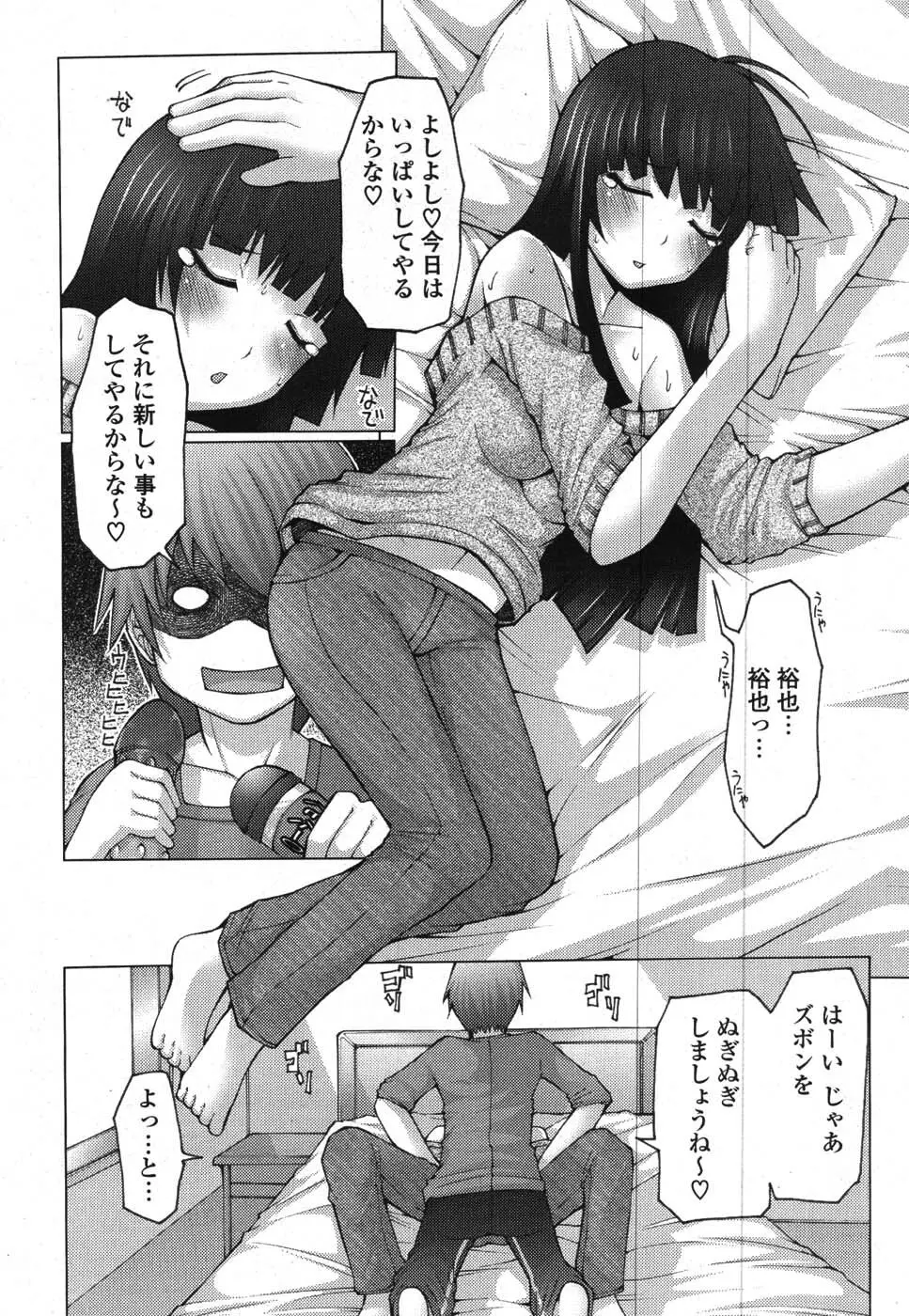 COMIC ポプリクラブ 2008年01月号 Page.265