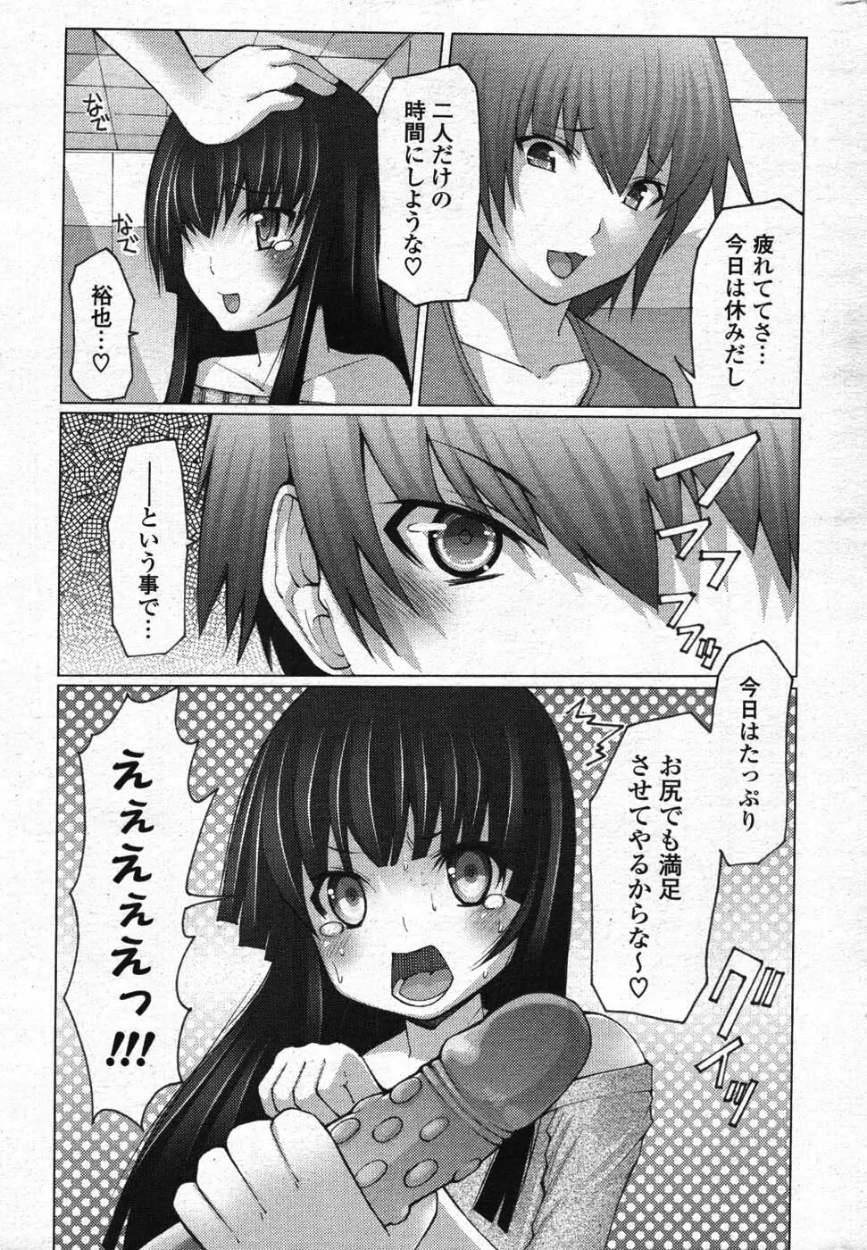 COMIC ポプリクラブ 2008年01月号 Page.268