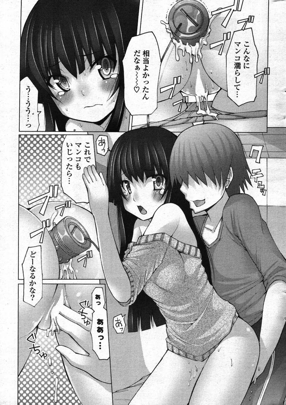 COMIC ポプリクラブ 2008年01月号 Page.272