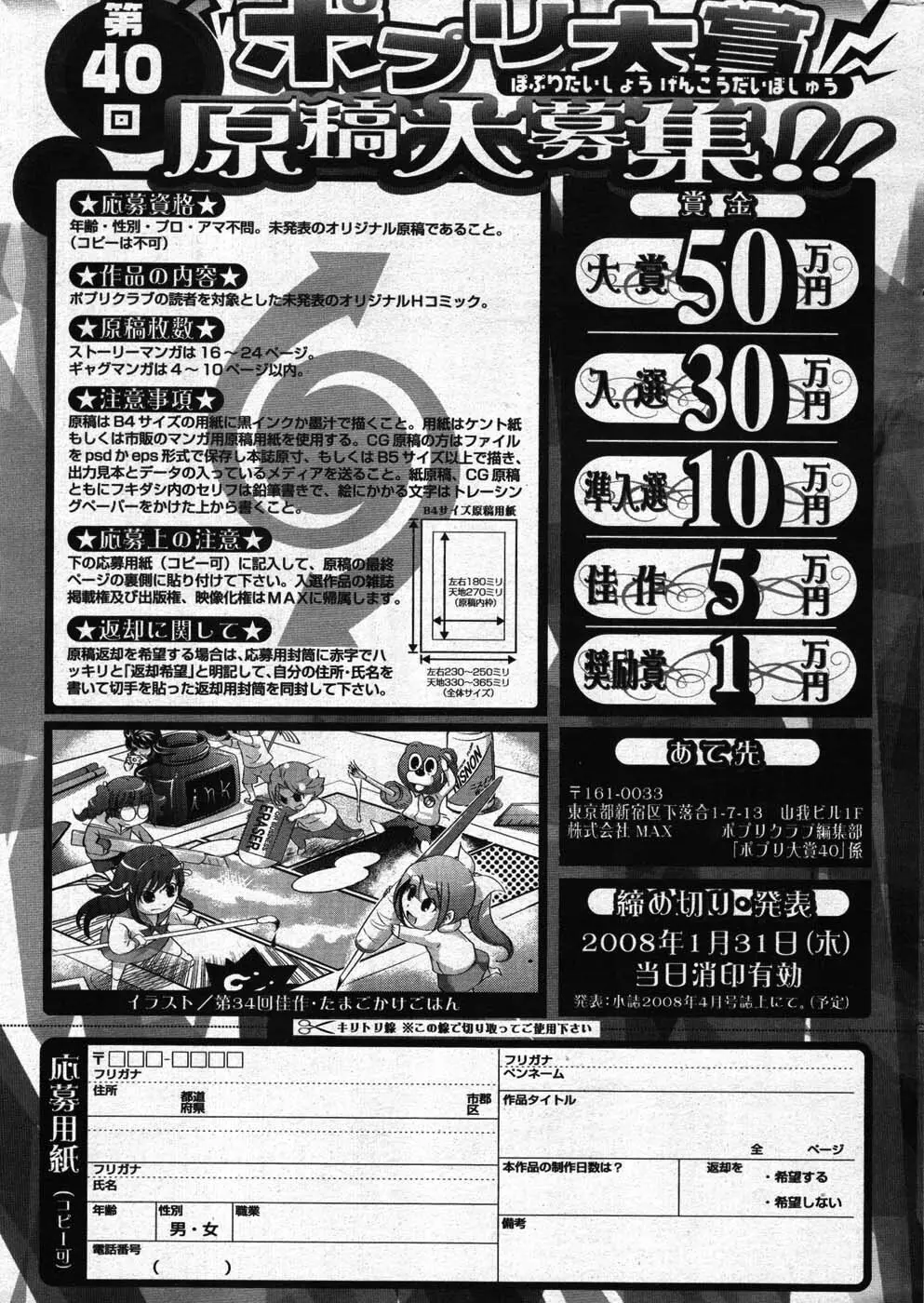 COMIC ポプリクラブ 2008年01月号 Page.278