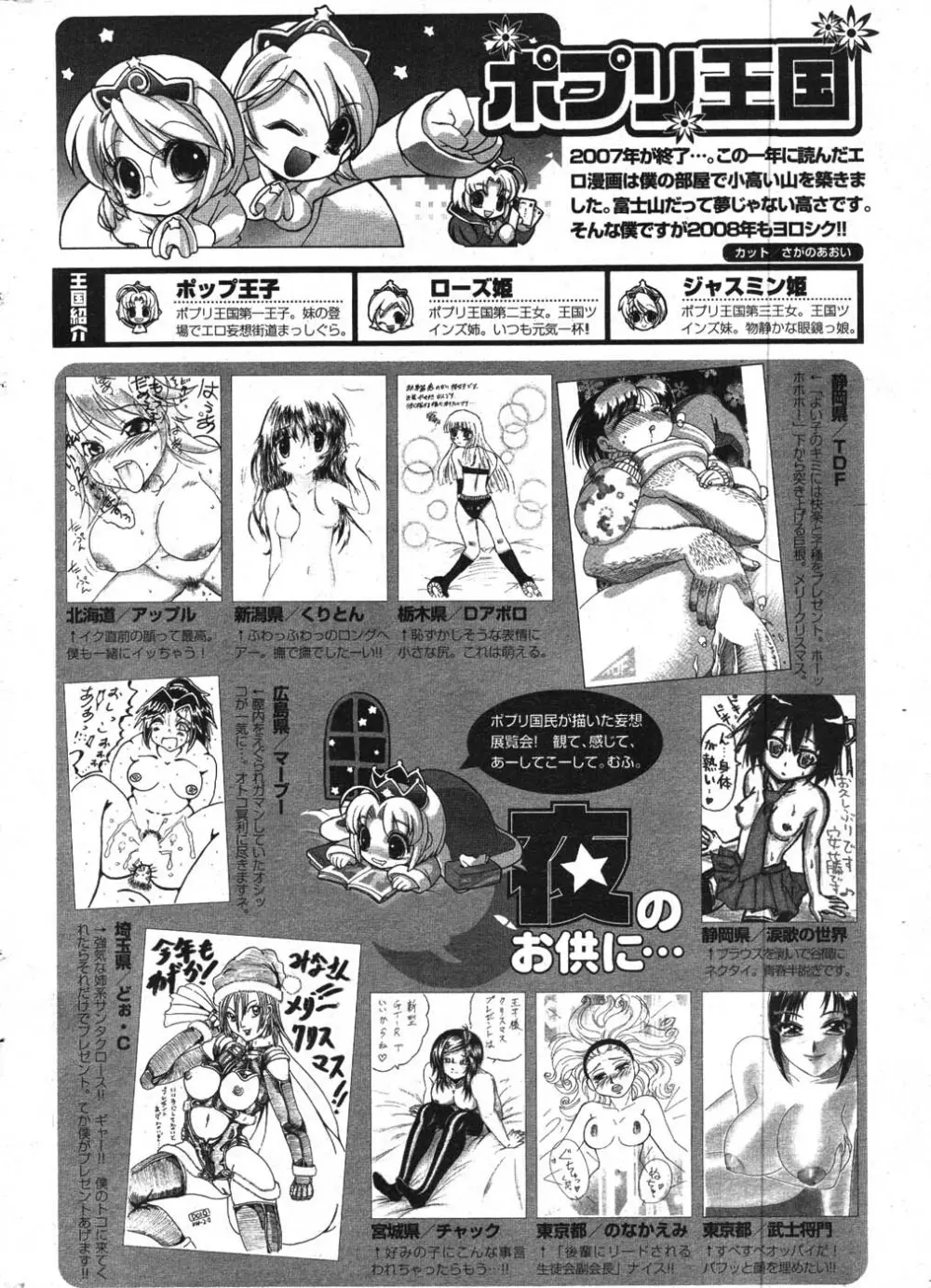 COMIC ポプリクラブ 2008年01月号 Page.283