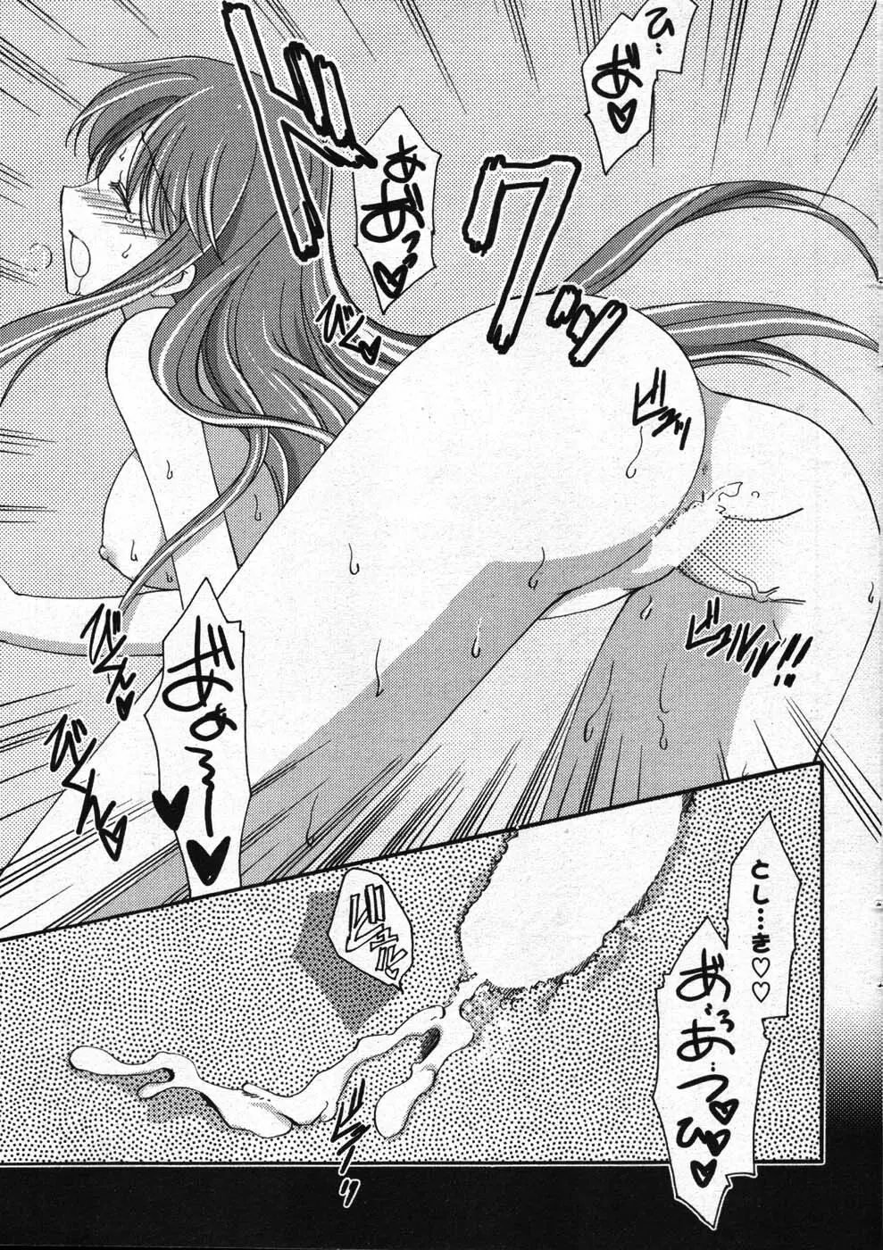 COMIC ポプリクラブ 2008年01月号 Page.36