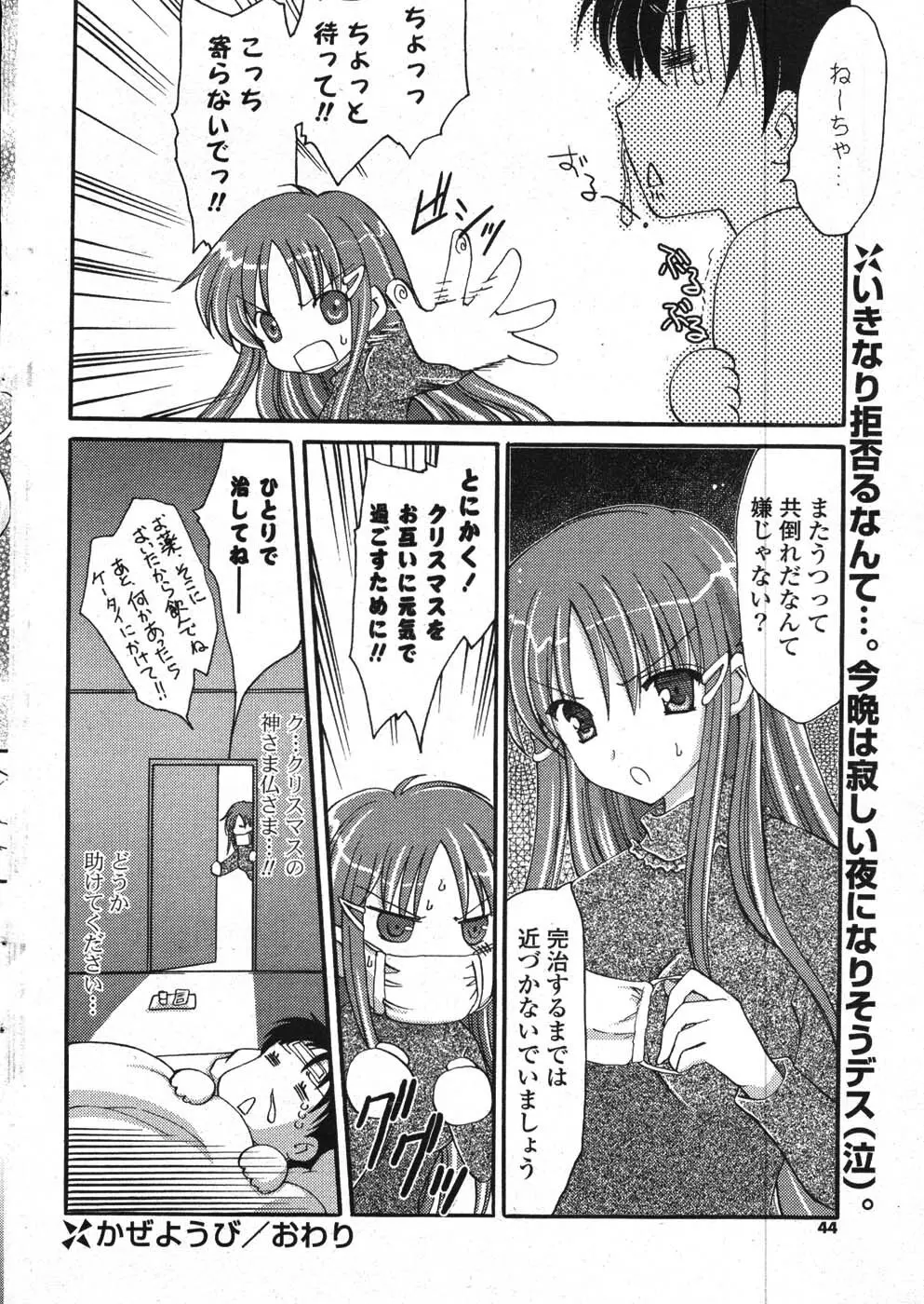 COMIC ポプリクラブ 2008年01月号 Page.39