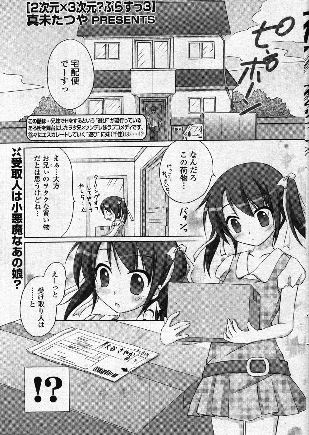 COMIC ポプリクラブ 2008年01月号 Page.42