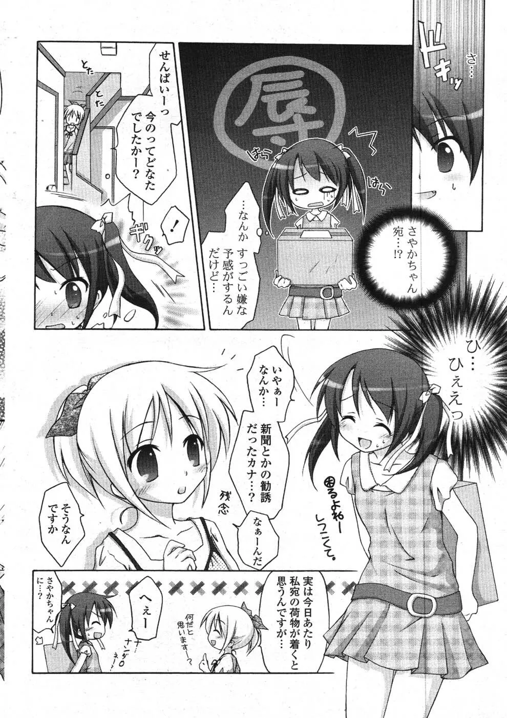 COMIC ポプリクラブ 2008年01月号 Page.43