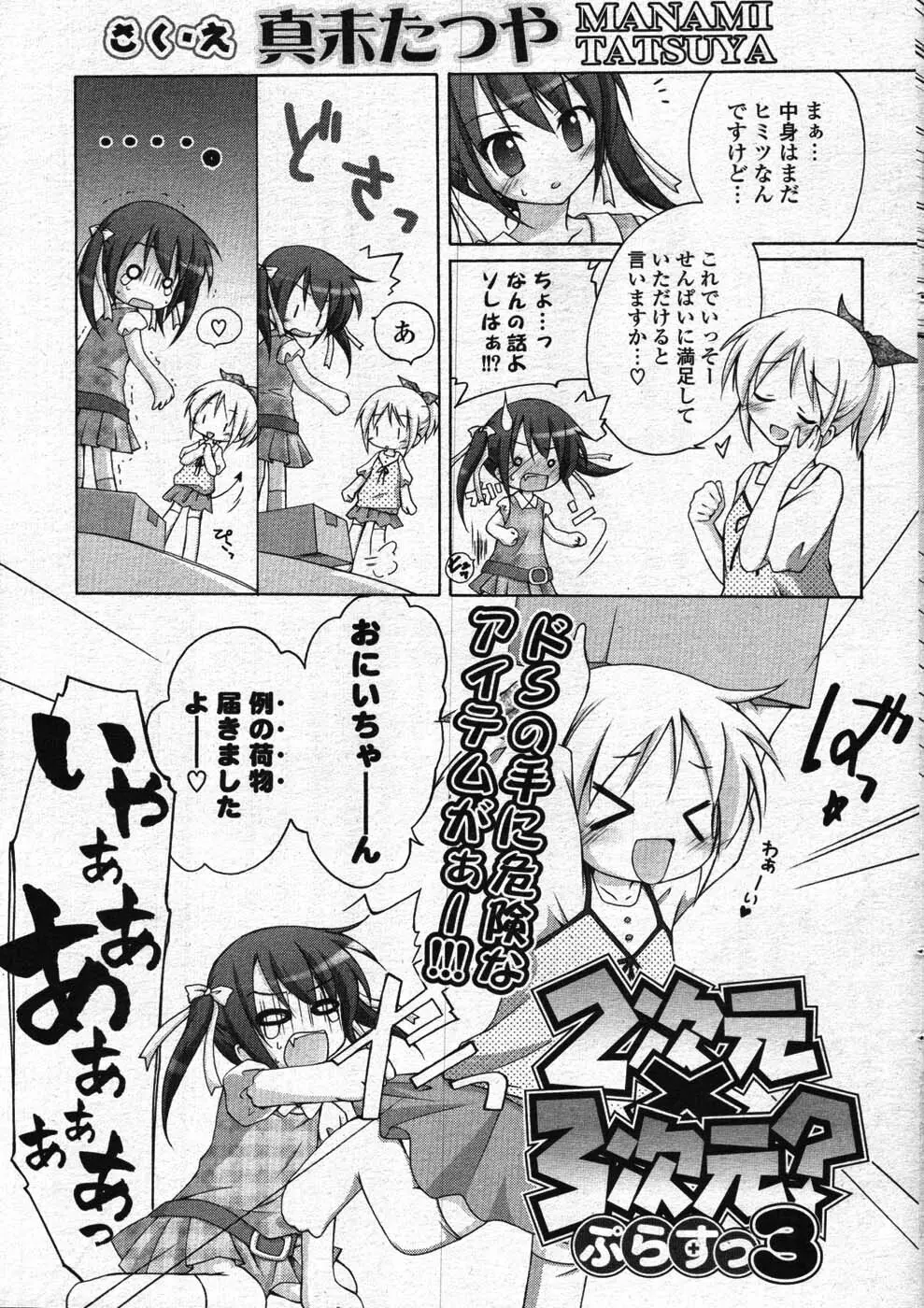 COMIC ポプリクラブ 2008年01月号 Page.44