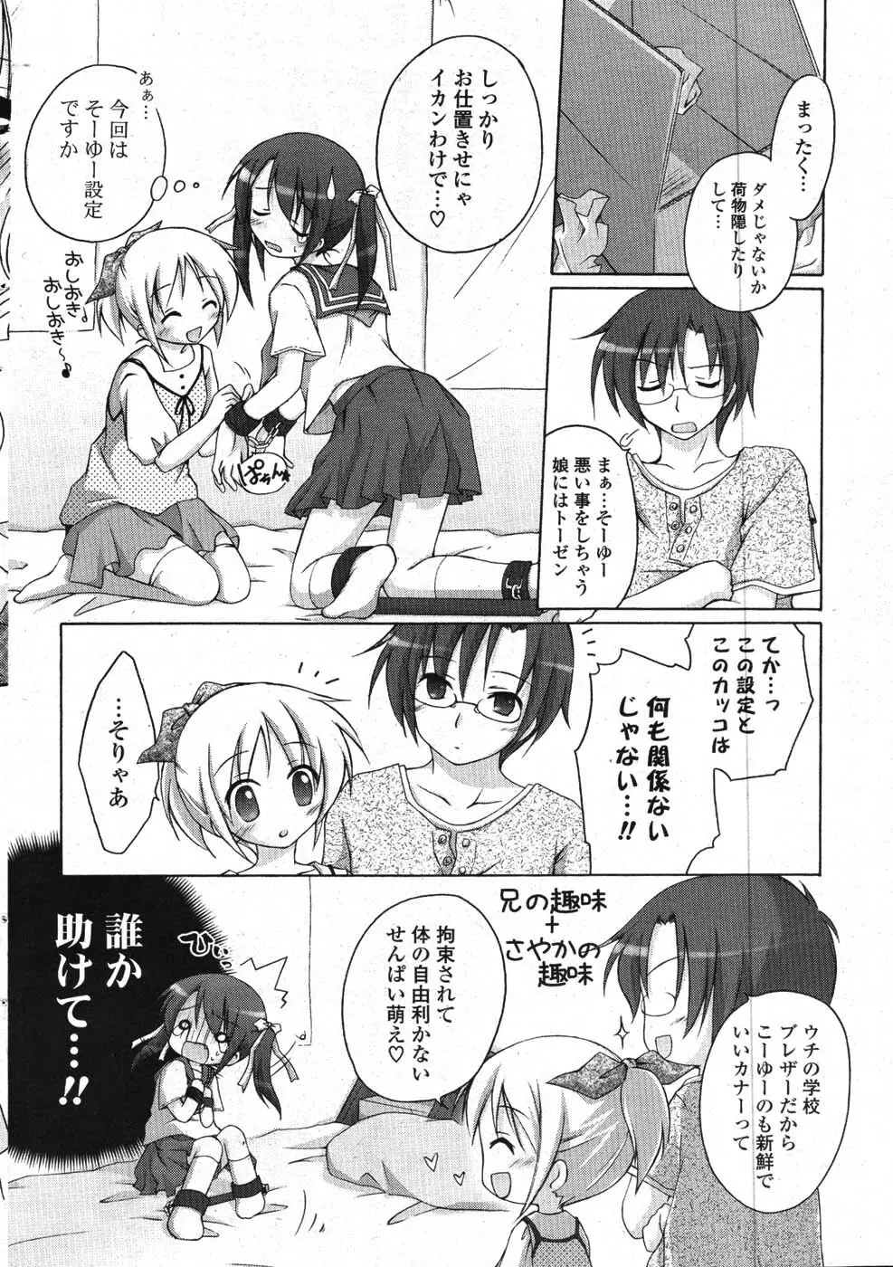 COMIC ポプリクラブ 2008年01月号 Page.45