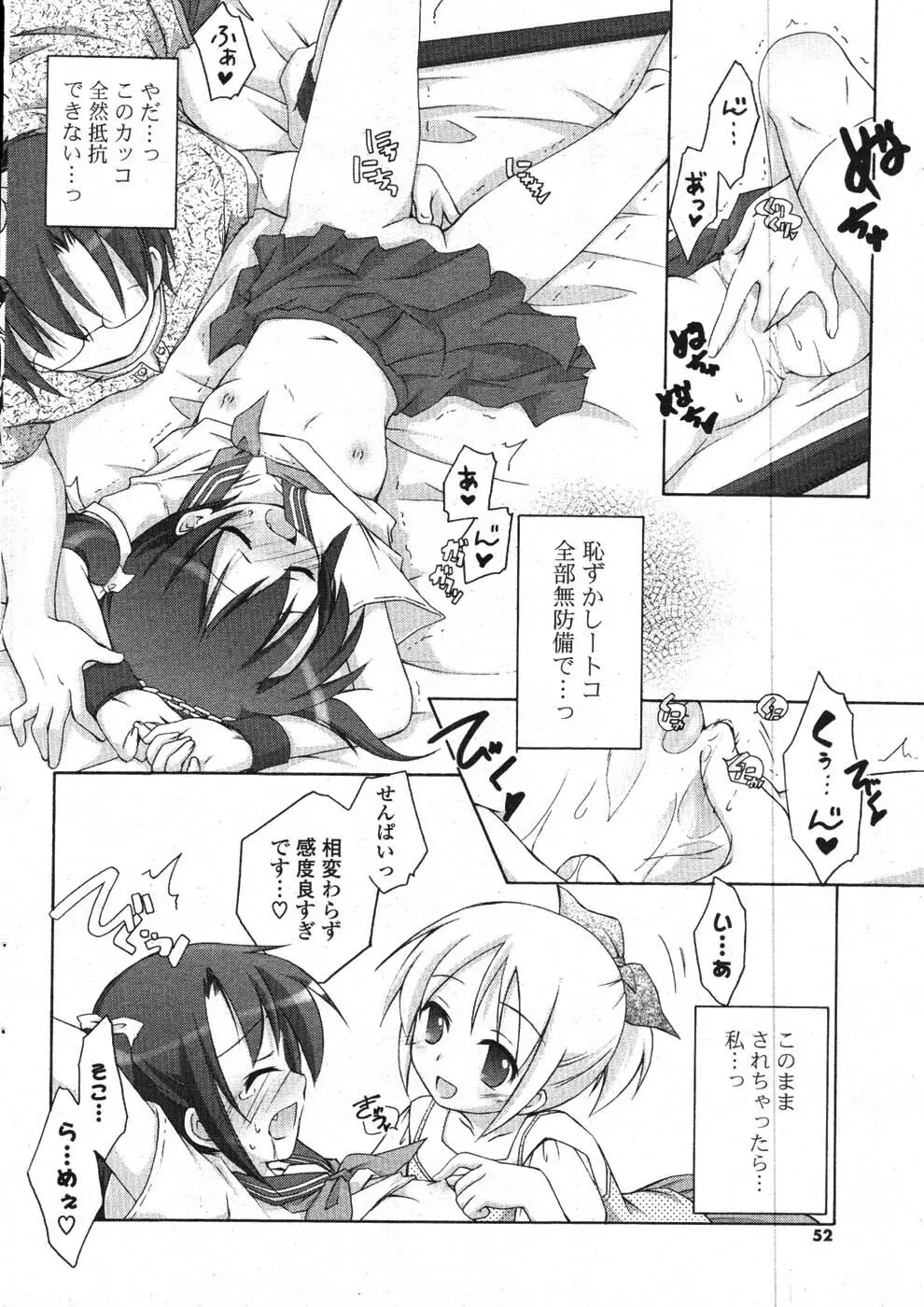 COMIC ポプリクラブ 2008年01月号 Page.47