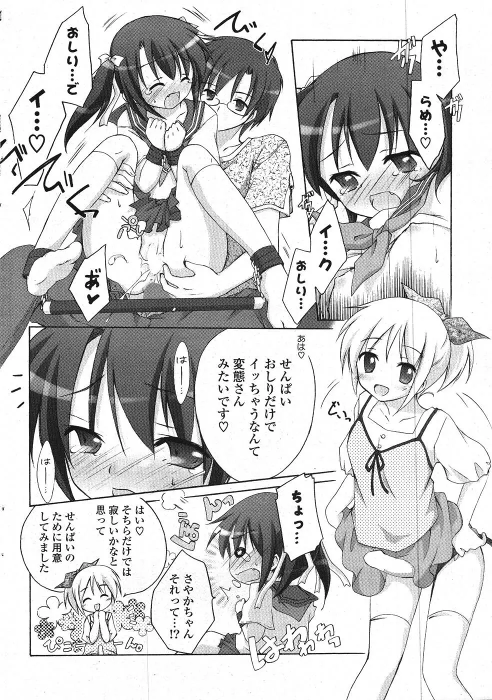 COMIC ポプリクラブ 2008年01月号 Page.53