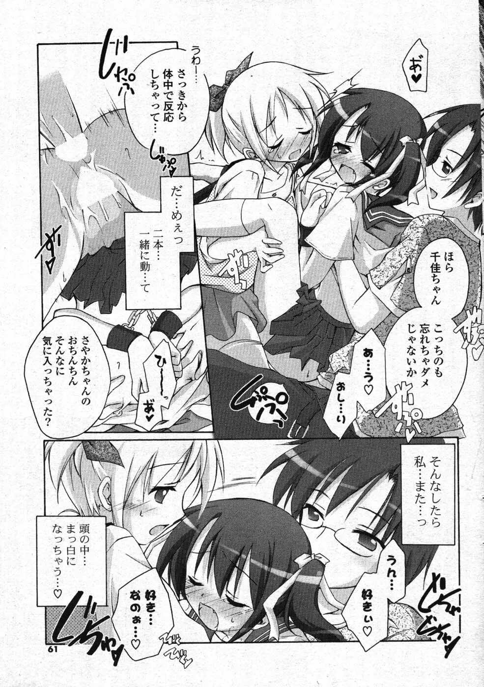 COMIC ポプリクラブ 2008年01月号 Page.56