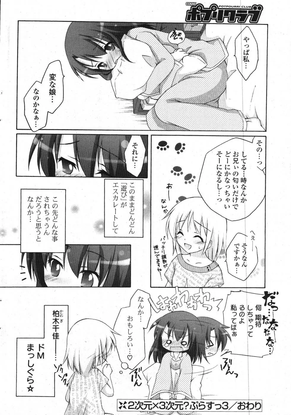 COMIC ポプリクラブ 2008年01月号 Page.61