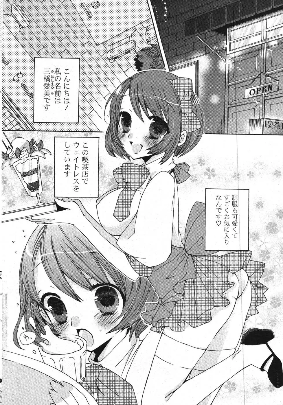 COMIC ポプリクラブ 2008年01月号 Page.65