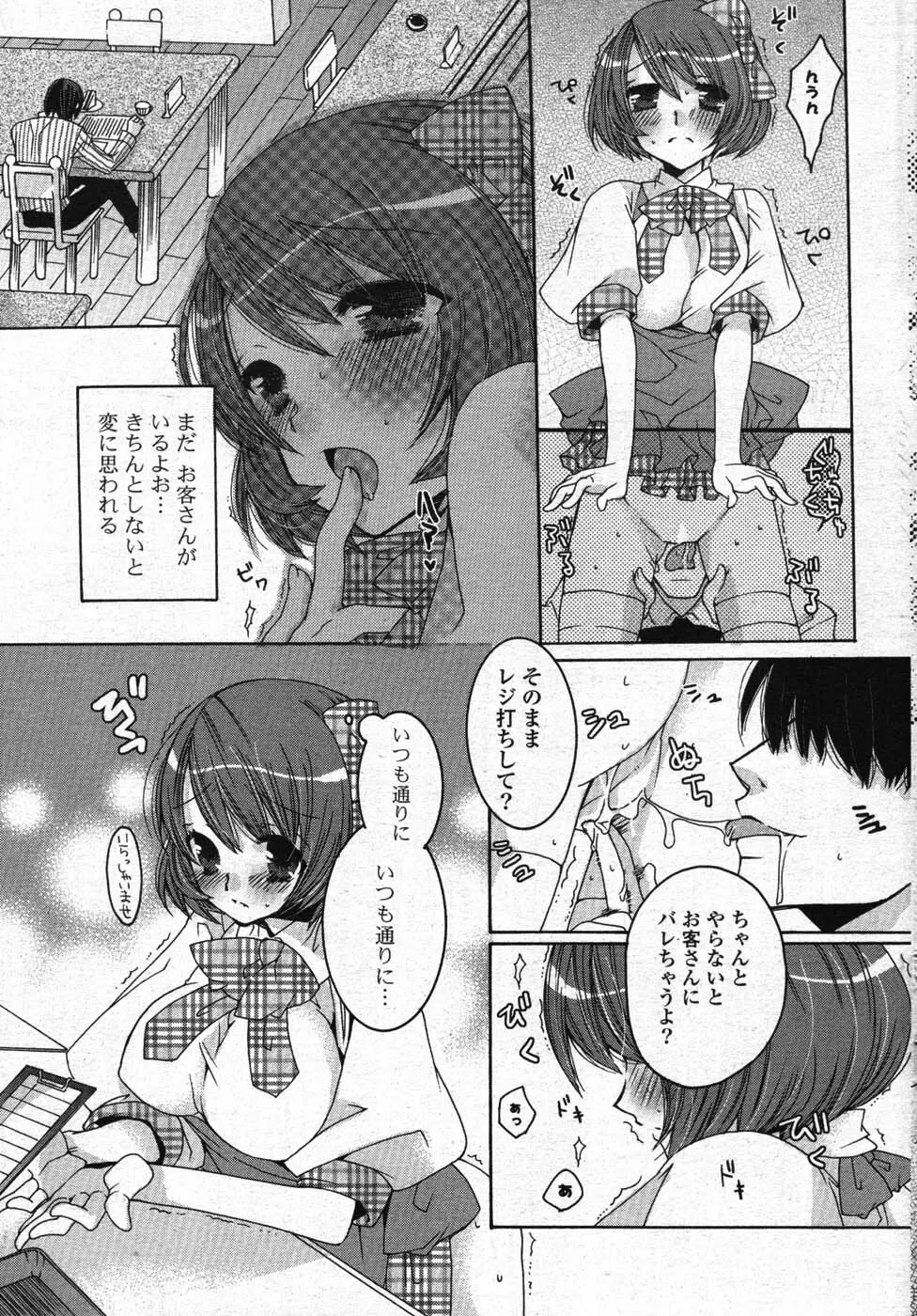 COMIC ポプリクラブ 2008年01月号 Page.68