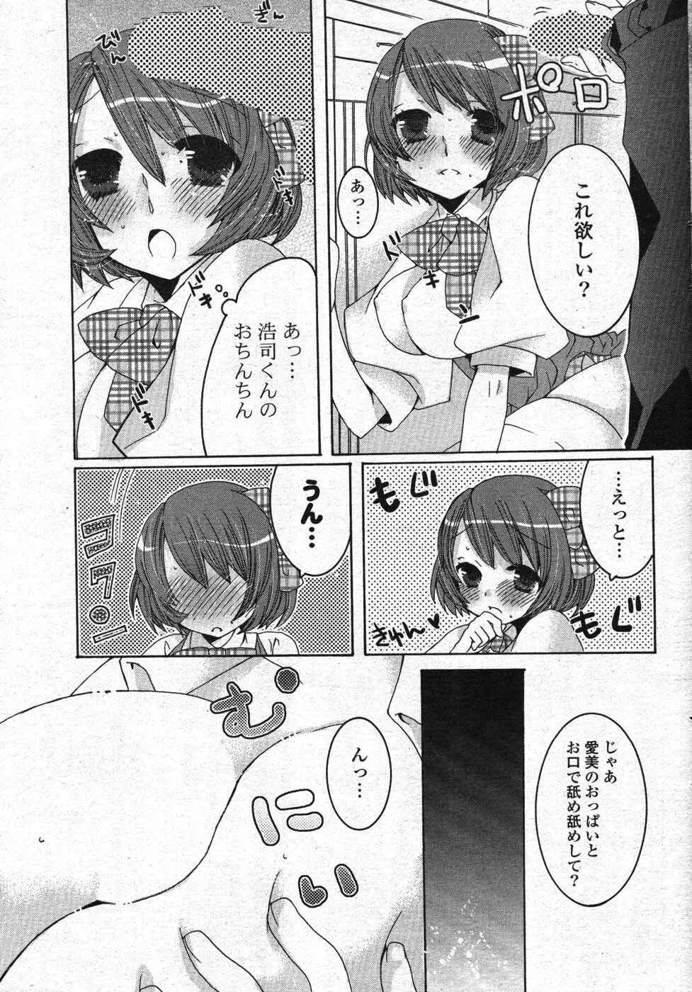 COMIC ポプリクラブ 2008年01月号 Page.72