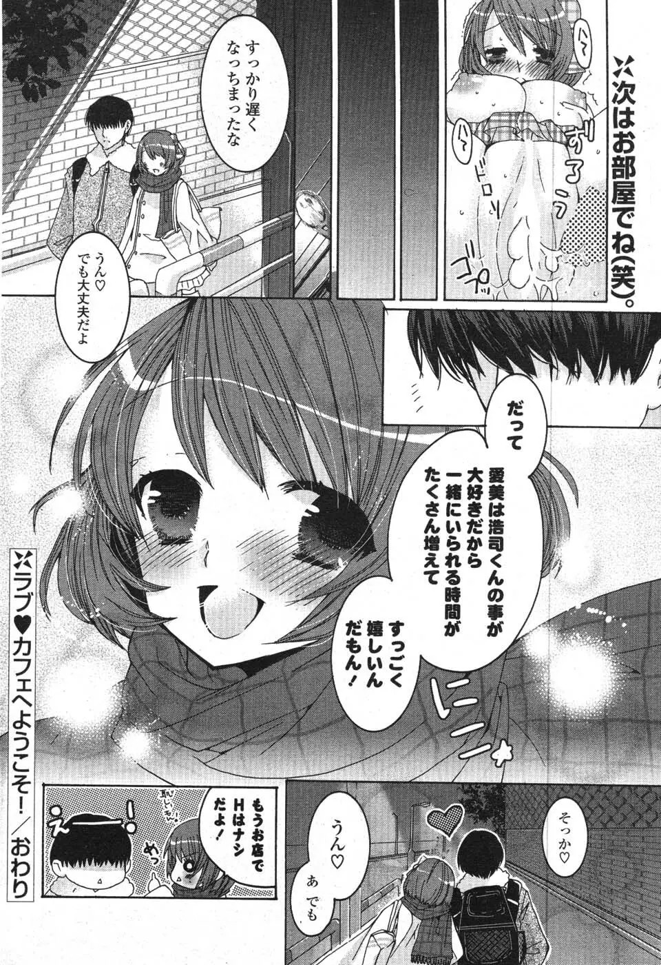 COMIC ポプリクラブ 2008年01月号 Page.83