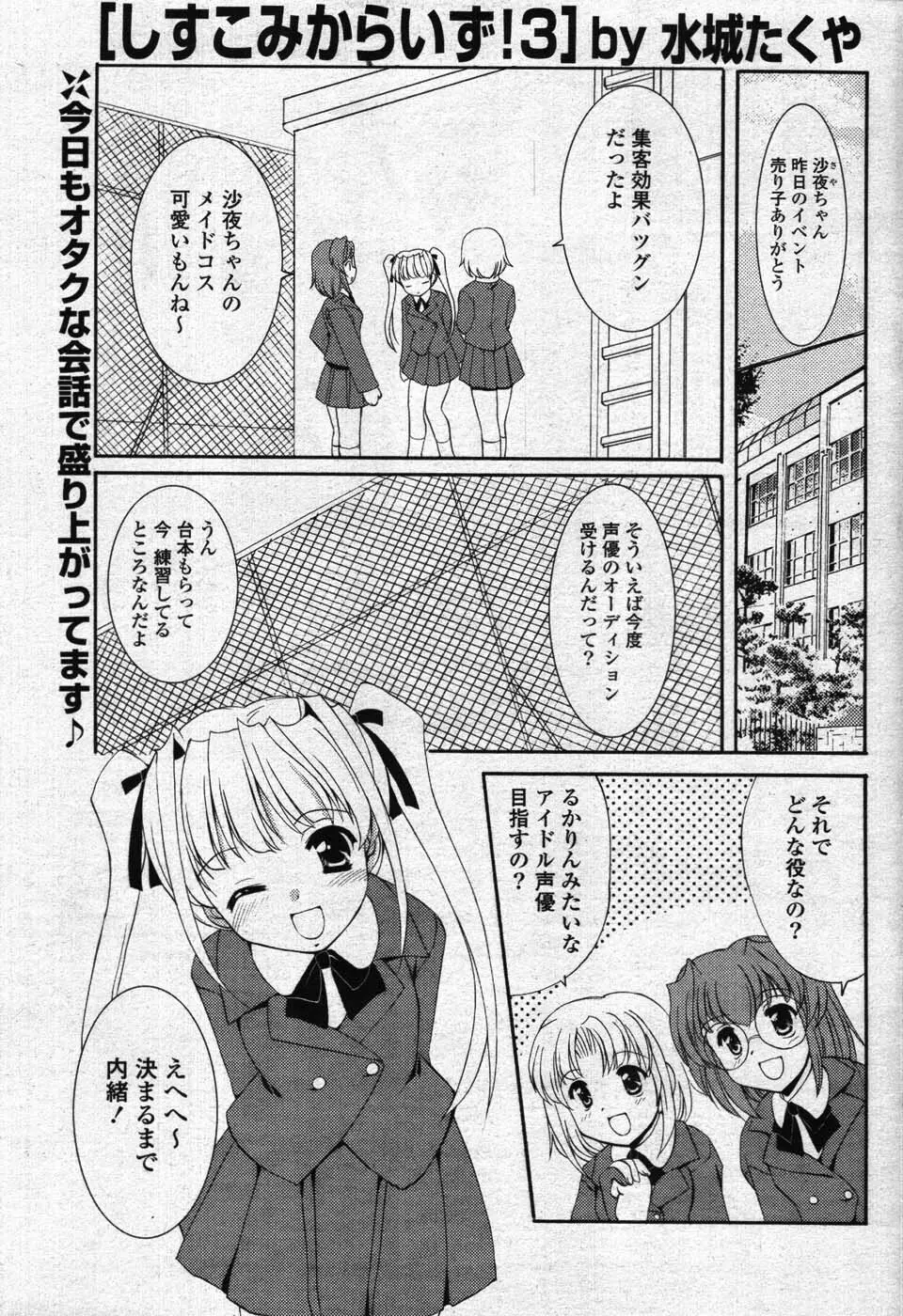 COMIC ポプリクラブ 2008年01月号 Page.86