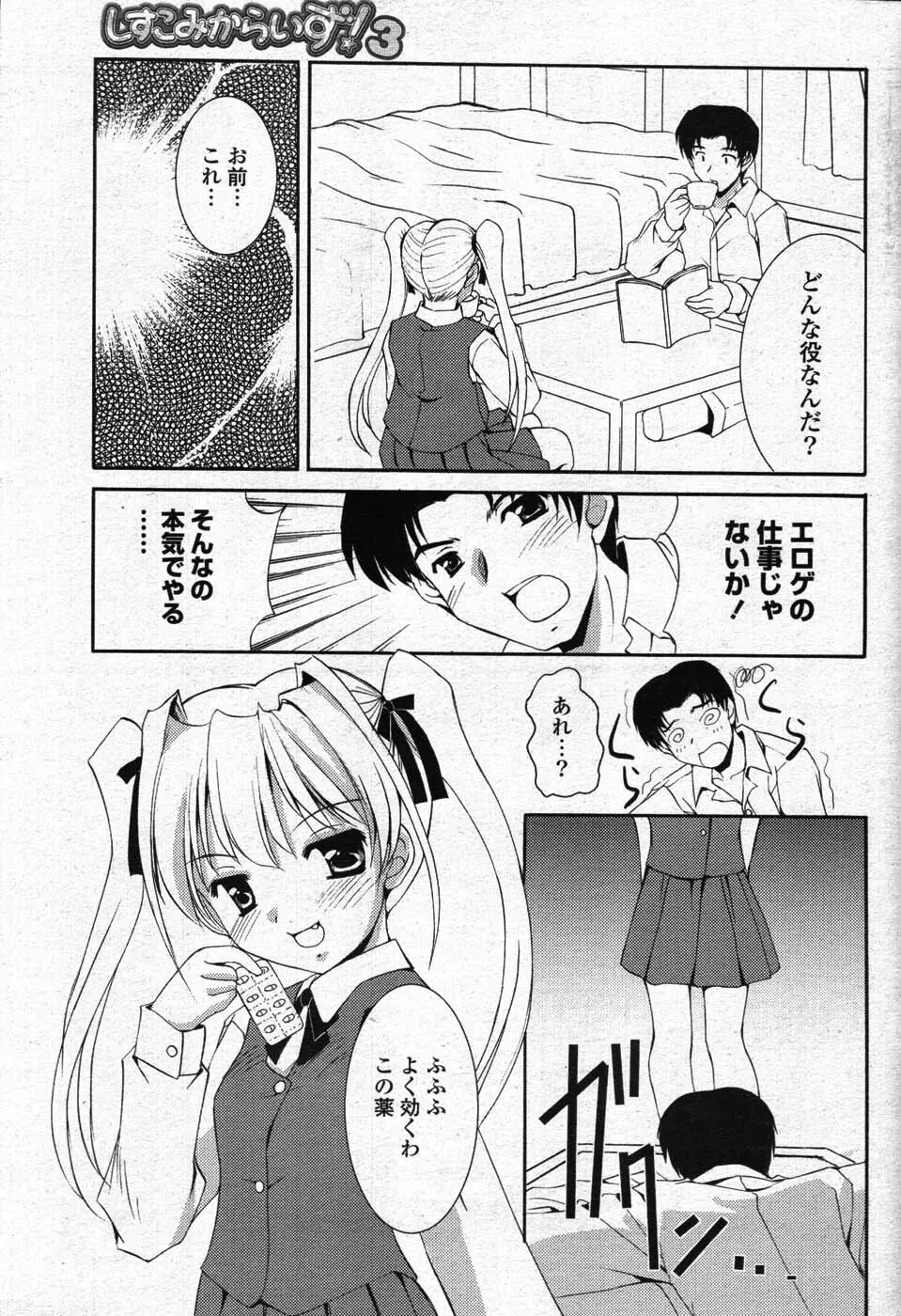 COMIC ポプリクラブ 2008年01月号 Page.88