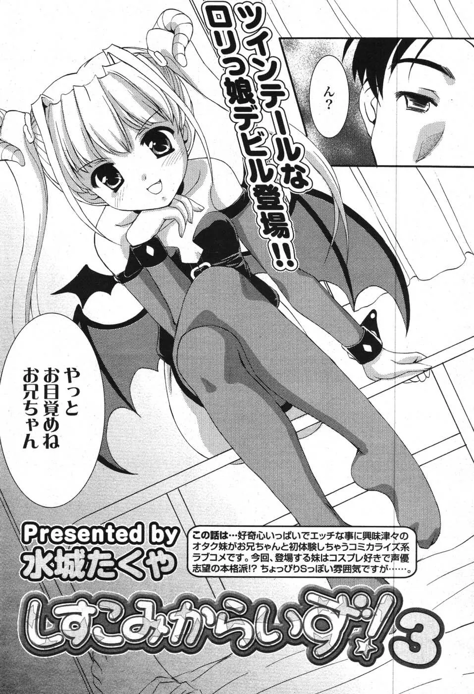 COMIC ポプリクラブ 2008年01月号 Page.89