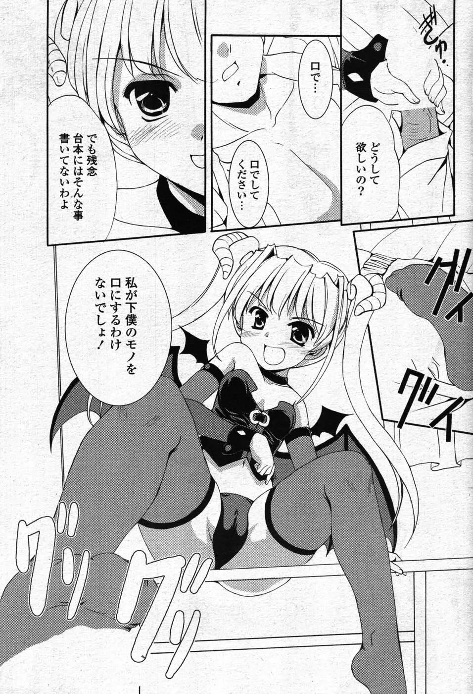 COMIC ポプリクラブ 2008年01月号 Page.92