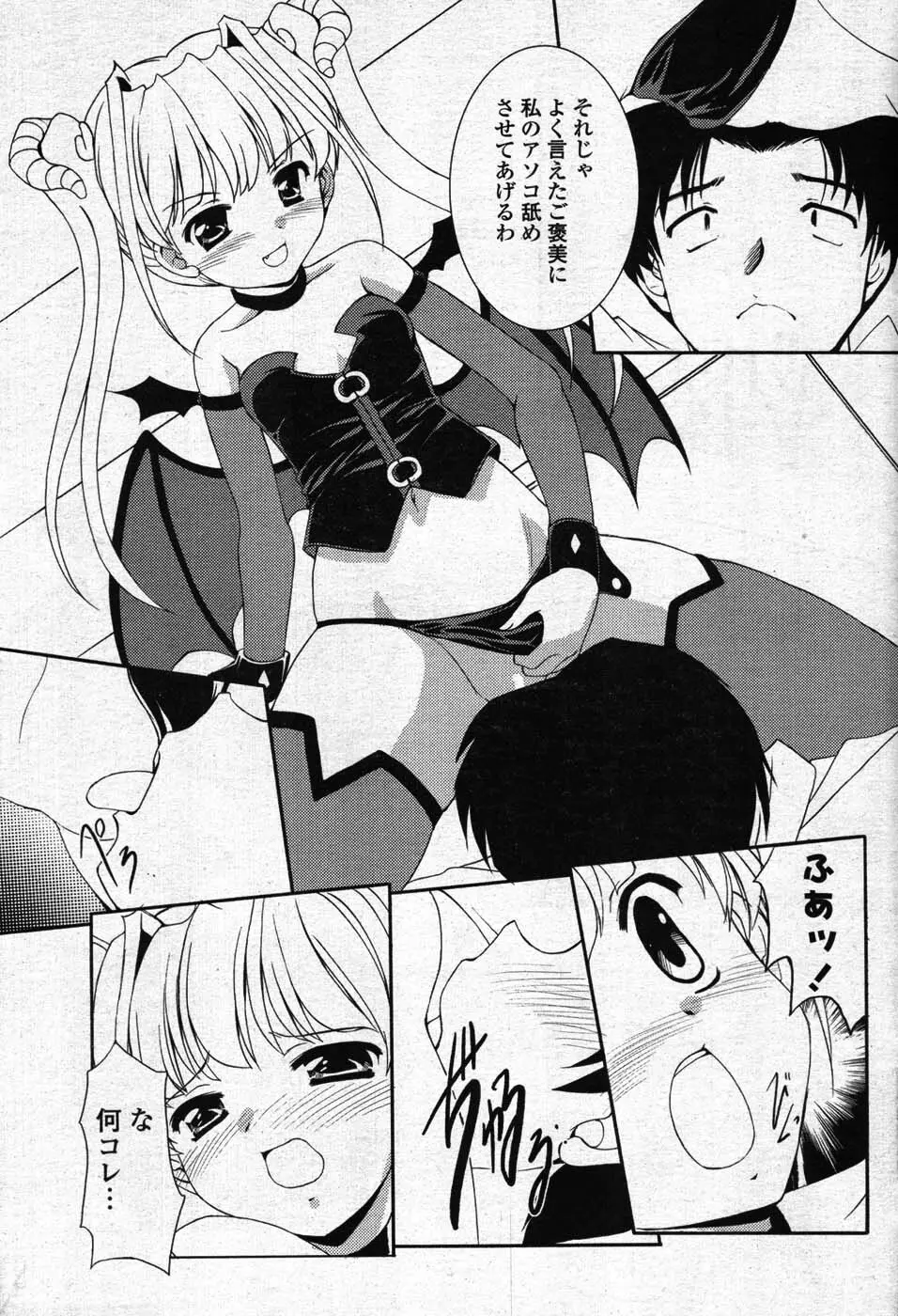 COMIC ポプリクラブ 2008年01月号 Page.94