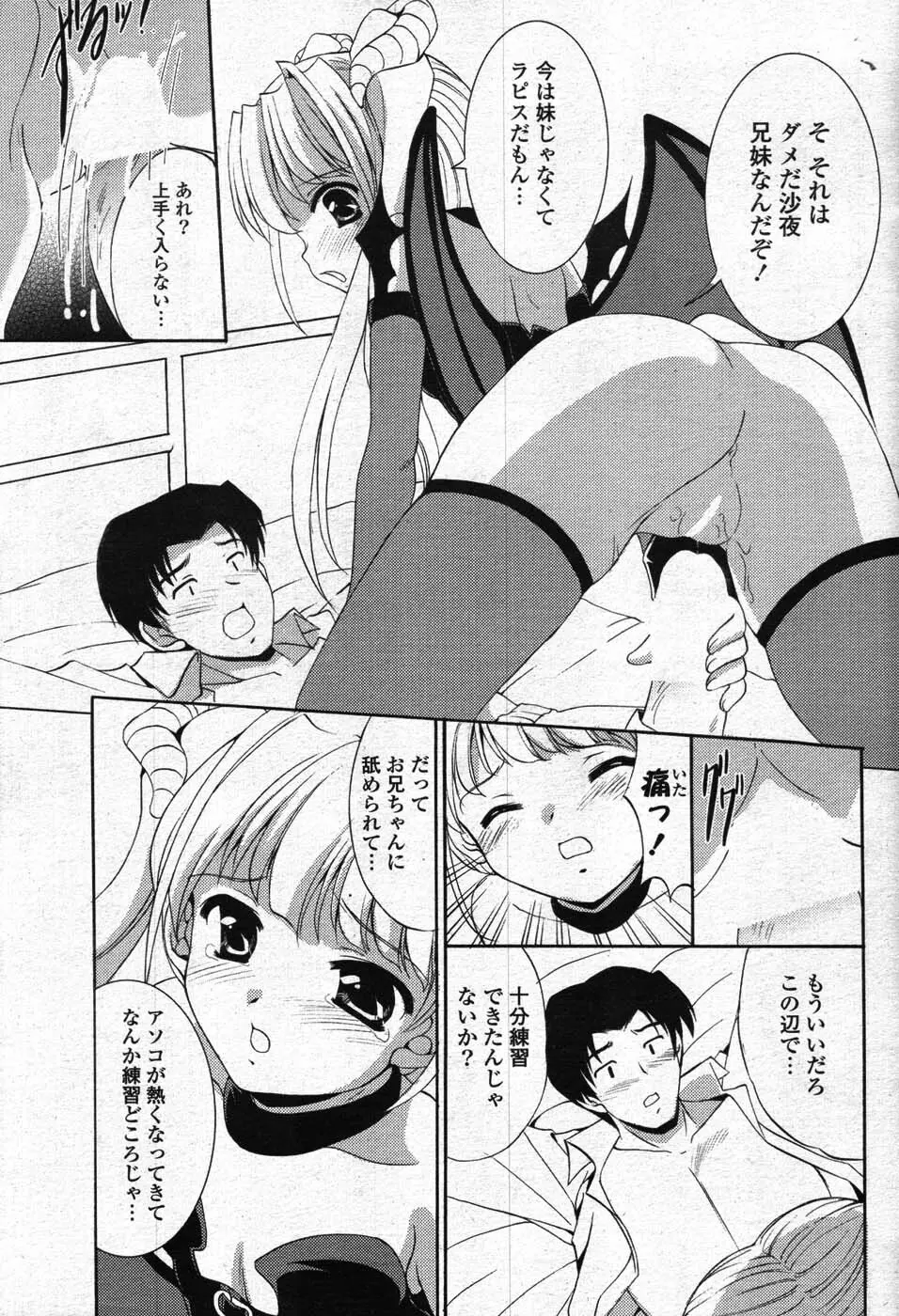 COMIC ポプリクラブ 2008年01月号 Page.96