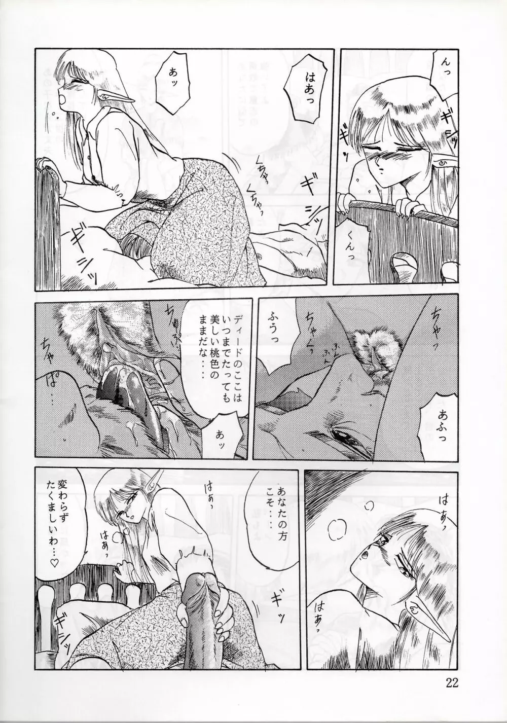 エルフの娘 Page.22