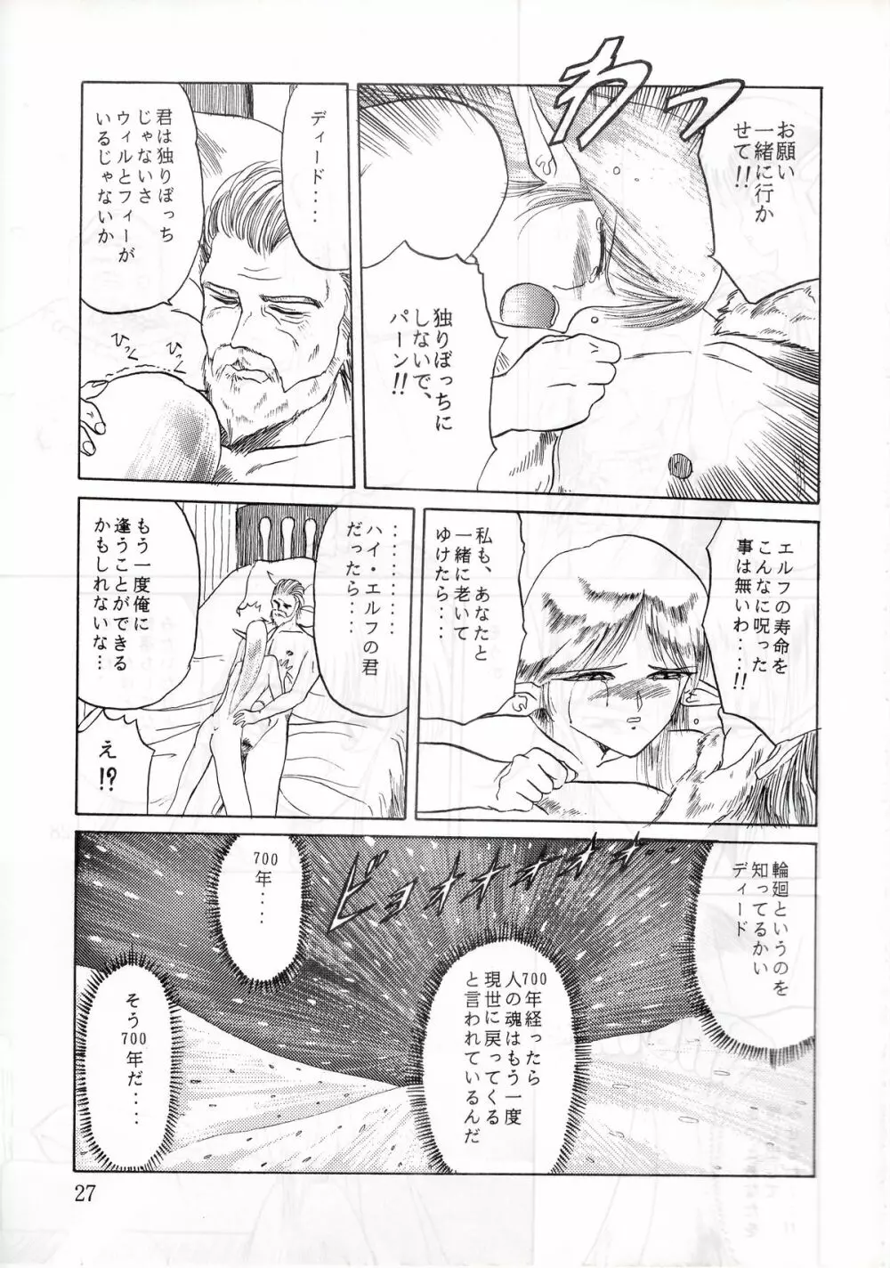 エルフの娘 Page.27