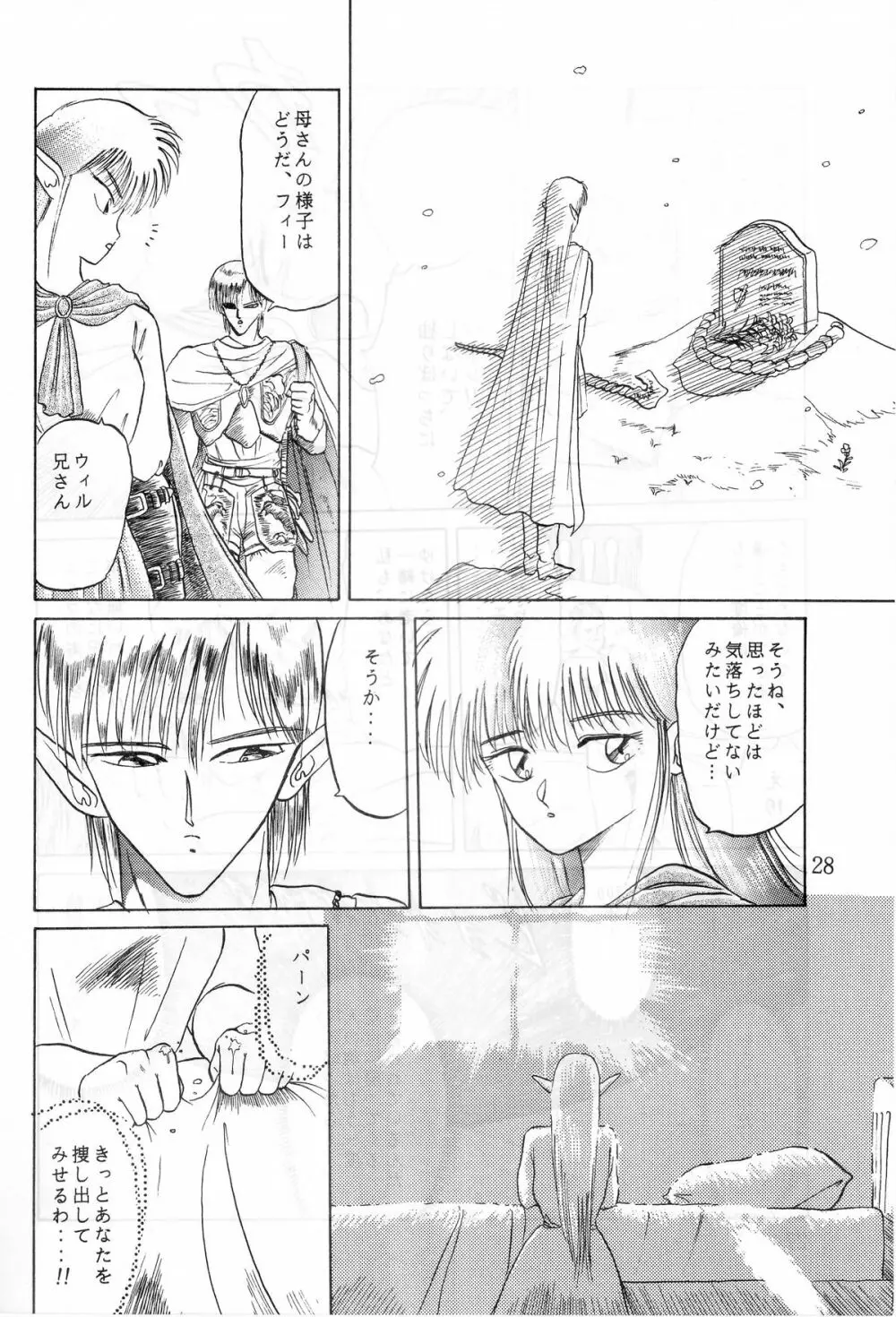 エルフの娘 Page.28