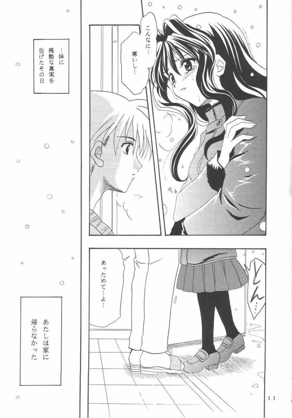 KANONIZUMU・Ⅸ かのにずむ・IX Page.10