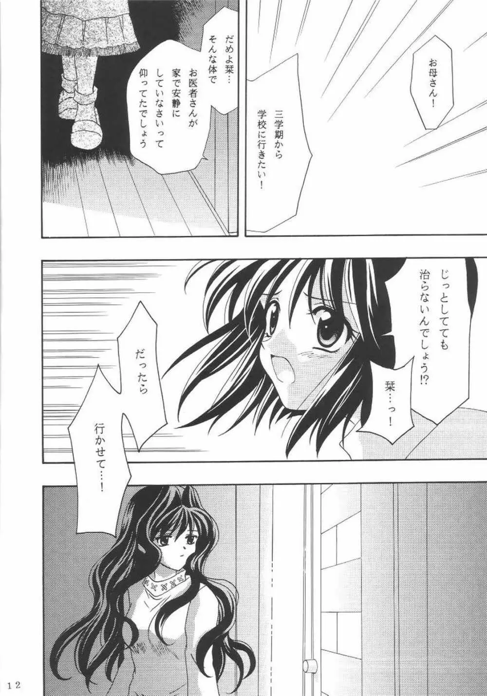 KANONIZUMU・Ⅸ かのにずむ・IX Page.11