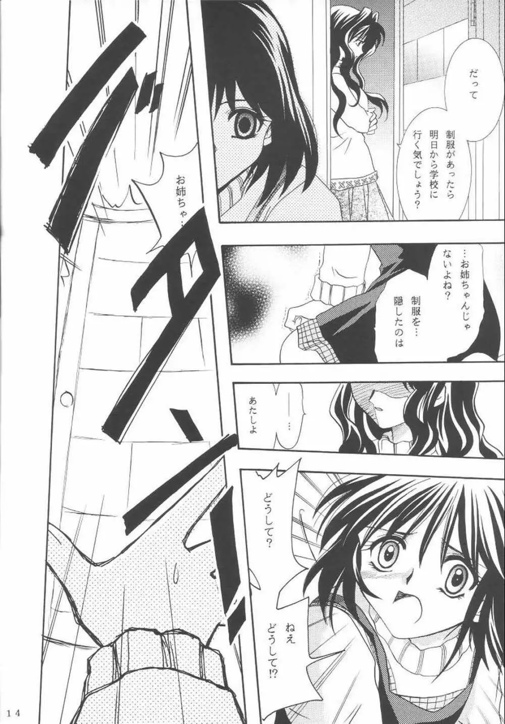 KANONIZUMU・Ⅸ かのにずむ・IX Page.13